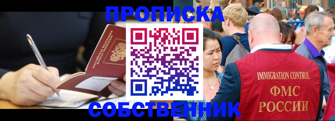 прописка в квартире в Троицке