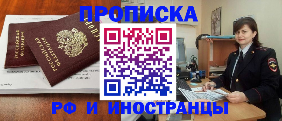 прописка регистрация в Троицке