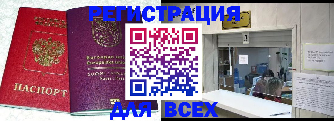 временная регистрация для всех в Троицке