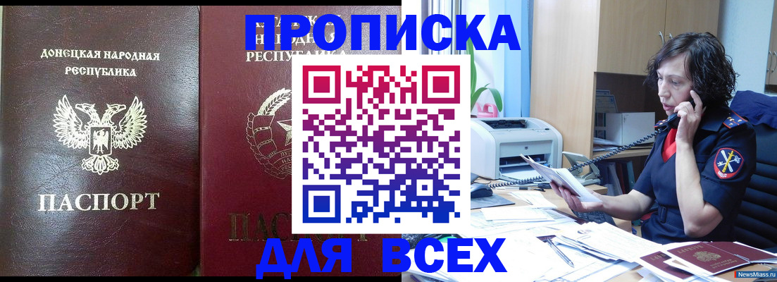 прописка законно в Троицке